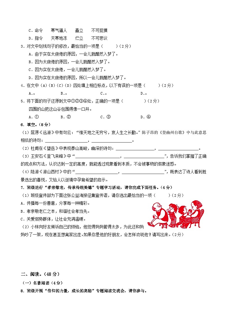七年级语文月考卷【测试范围：下册第1~5单元】（考试版）第2页
