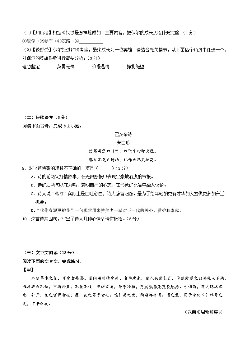 七年级语文月考卷【测试范围：下册第1~5单元】（考试版）第3页