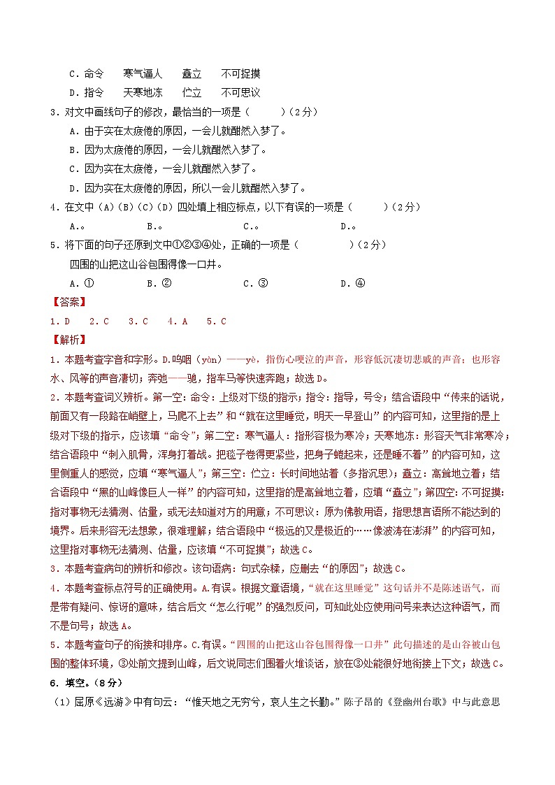 七年级语文月考卷（全解全析）（五四制专用）第2页