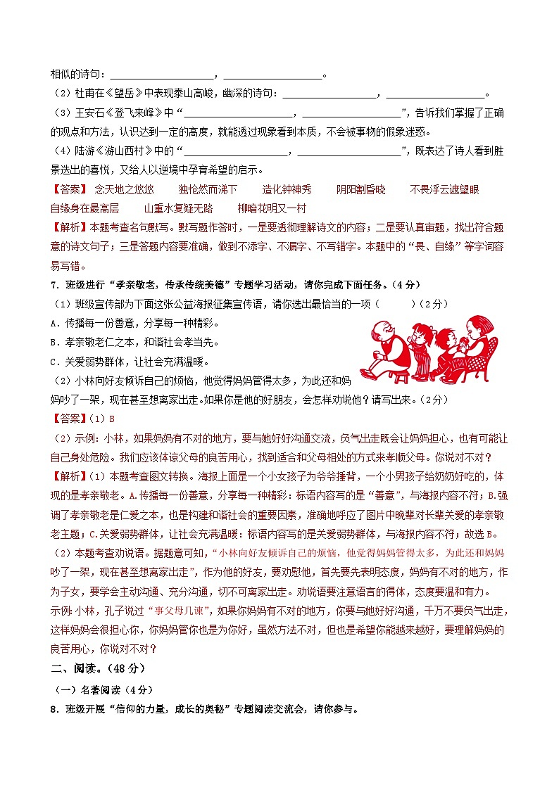 七年级语文月考卷（全解全析）（五四制专用）第3页