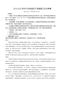 七年级语文月考卷（湖北专用，下册1~5单元）-2024-2025学年初中下学期第三次月考