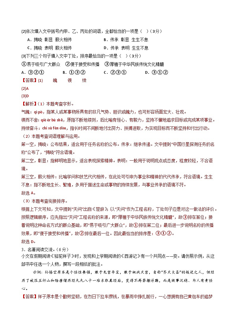 七年级语文月考卷（全解全析）（福建专用）第2页