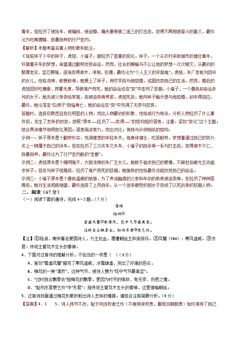 七年级语文月考卷（全解全析）（福建专用）第3页