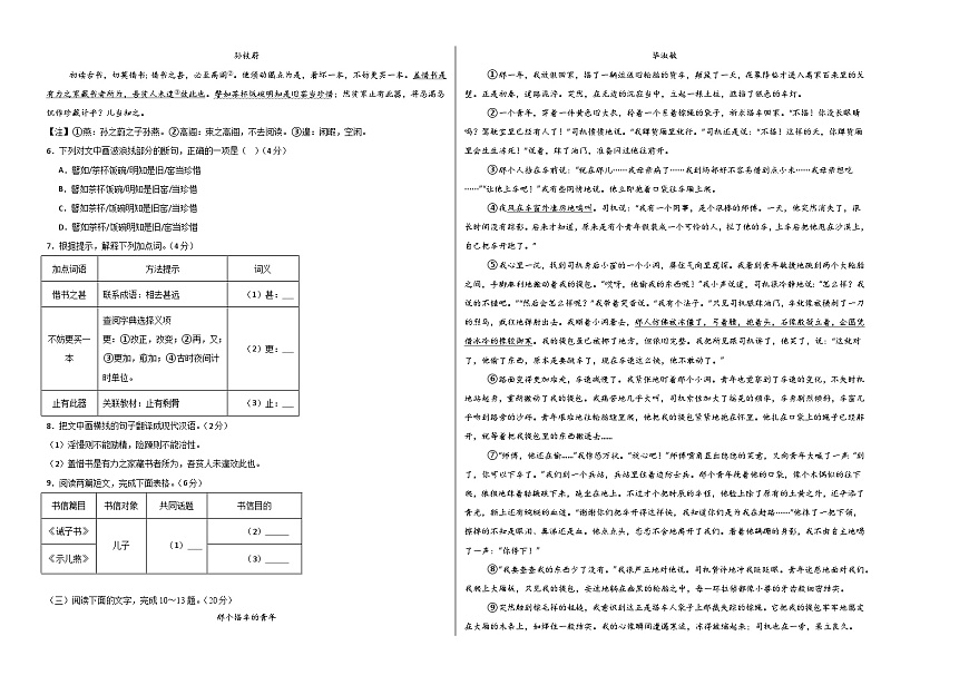 七年级语文月考卷【测试范围：下册第1~5单元】（考试版A3）第2页