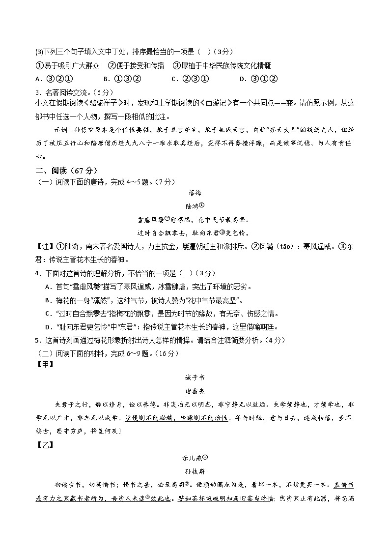 七年级语文月考卷【测试范围：下册第1~5单元】（考试版）第2页