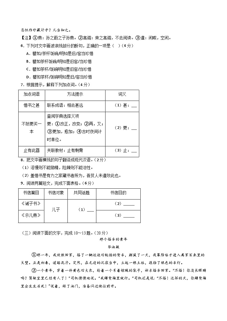 七年级语文月考卷【测试范围：下册第1~5单元】（考试版）第3页