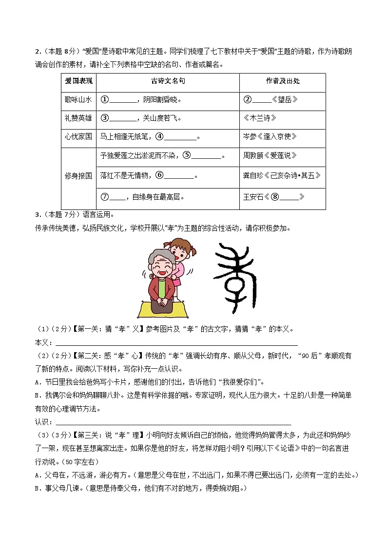 七年级语文月考卷【测试范围：七年级下册第1-5单元+《钢铁是怎样炼成的》】（考试版）第2页