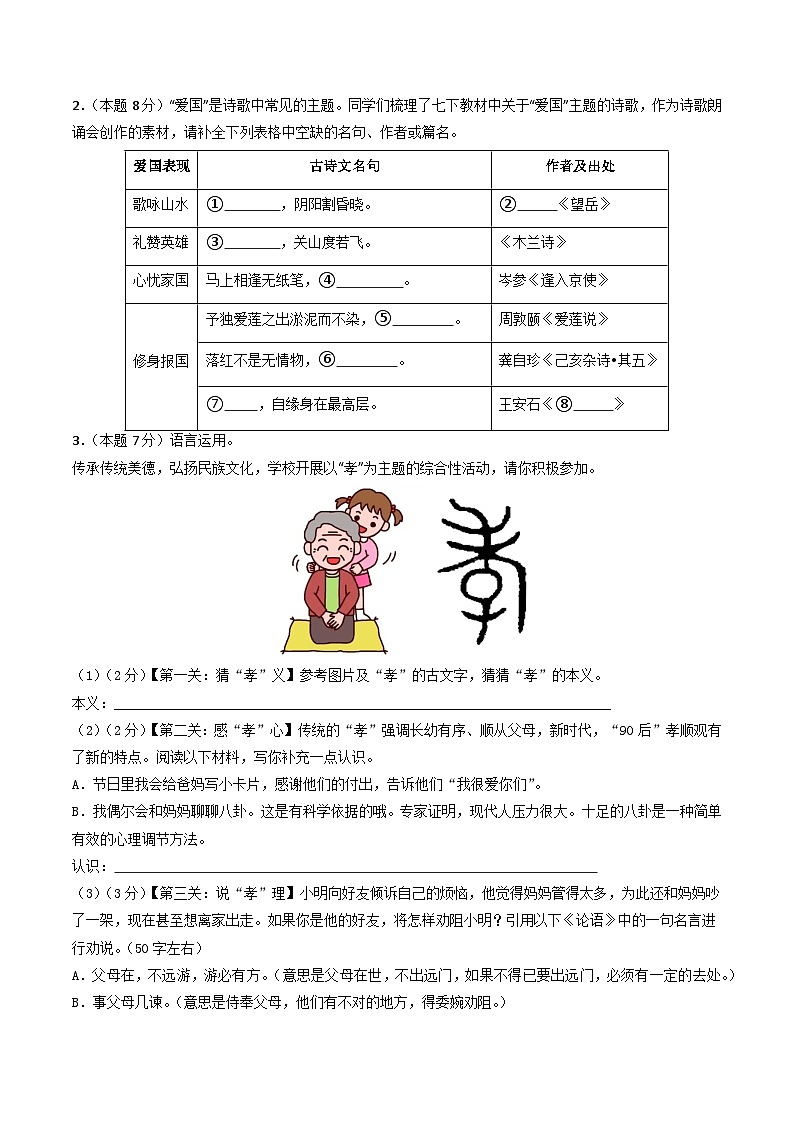 七年级语文月考卷【测试范围：七年级下册第1-5单元+《钢铁是怎样炼成的》】（考试版）第2页