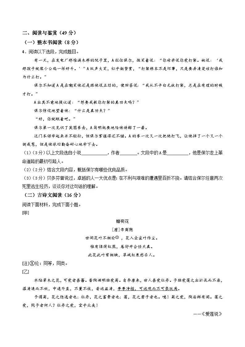 七年级语文月考卷【测试范围：七年级下册第1-5单元+《钢铁是怎样炼成的》】（考试版）第3页