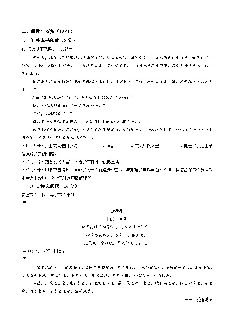 七年级语文月考卷【测试范围：七年级下册第1-5单元+《钢铁是怎样炼成的》】（考试版）第3页