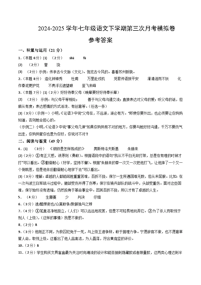 七年级语文月考卷（参考答案）（苏州专用）第1页