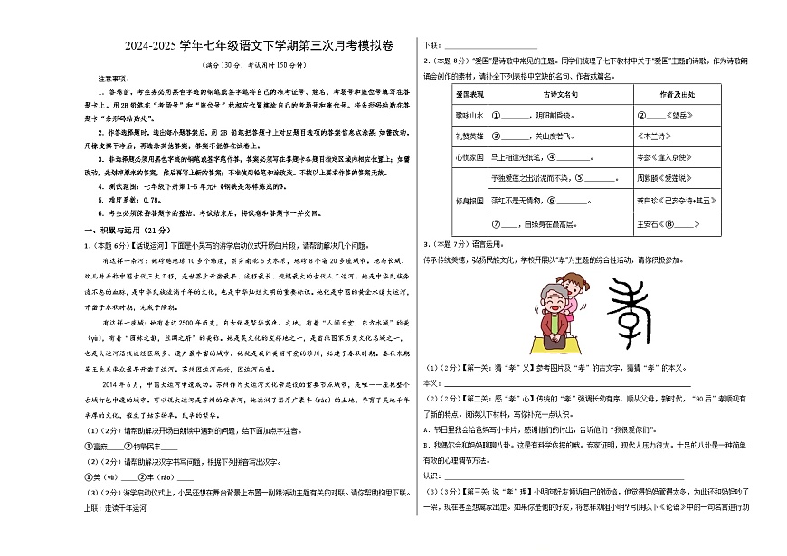 七年级语文月考卷【测试范围：七年级下册第1-5单元+《钢铁是怎样炼成的》】（考试版A3）第1页