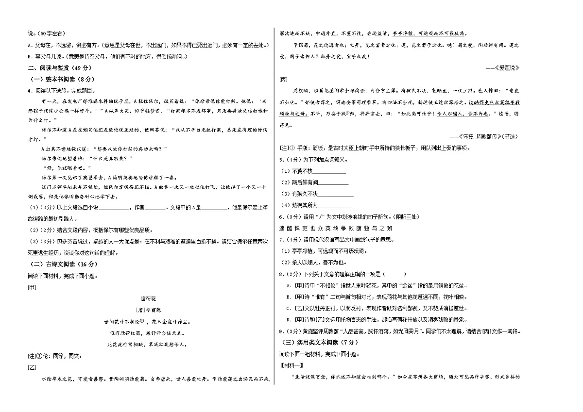 七年级语文月考卷【测试范围：七年级下册第1-5单元+《钢铁是怎样炼成的》】（考试版A3）第2页