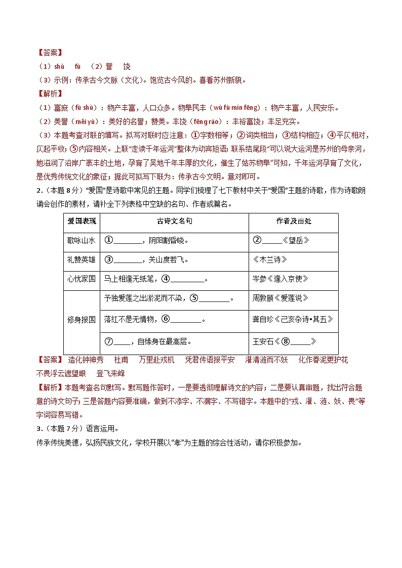 七年级语文月考卷（全解全析）（苏州专用）第2页