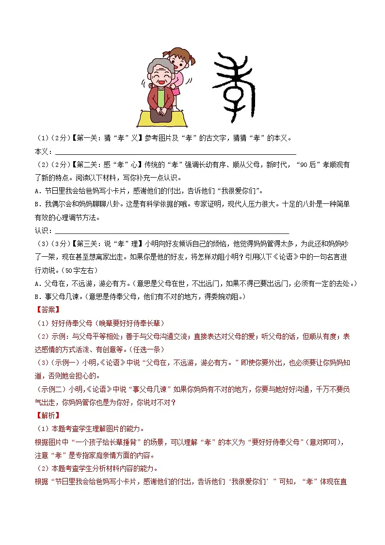 七年级语文月考卷（全解全析）（苏州专用）第3页