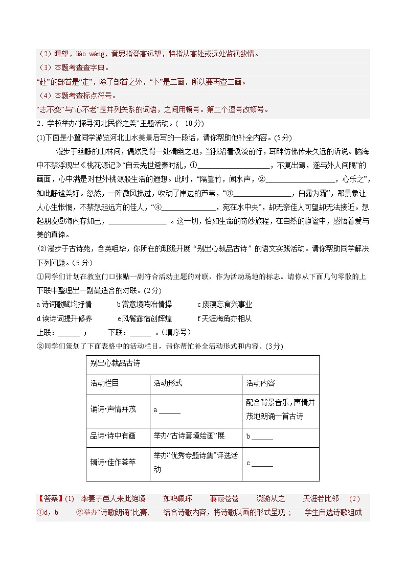 八年级语文月考卷01（全解全析）（统编版通用）第2页