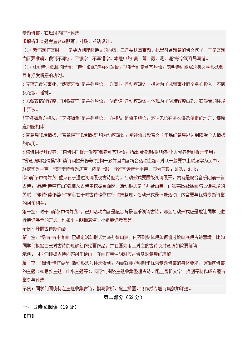 八年级语文月考卷01（全解全析）（统编版通用）第3页