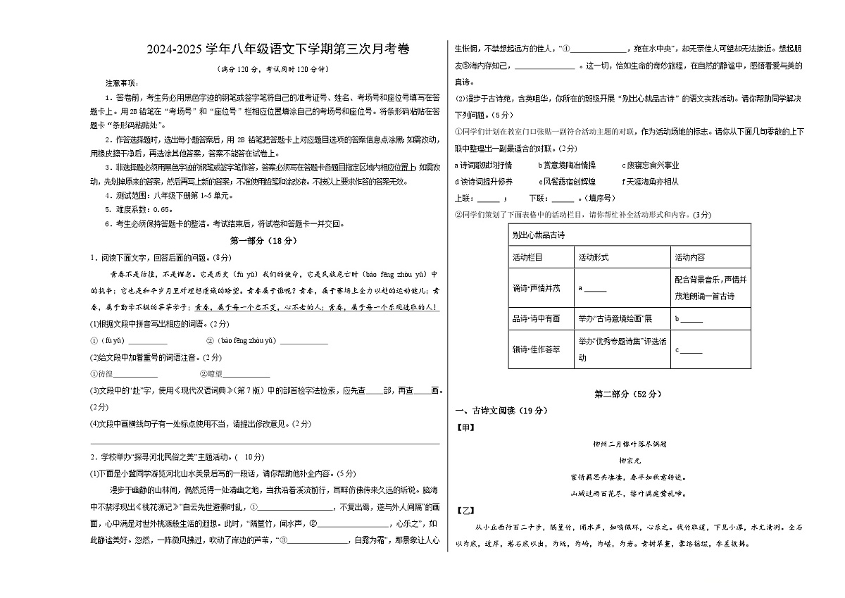八年级语文月考卷01【测试范围：下册第1~5单元】（考试版A3）第1页