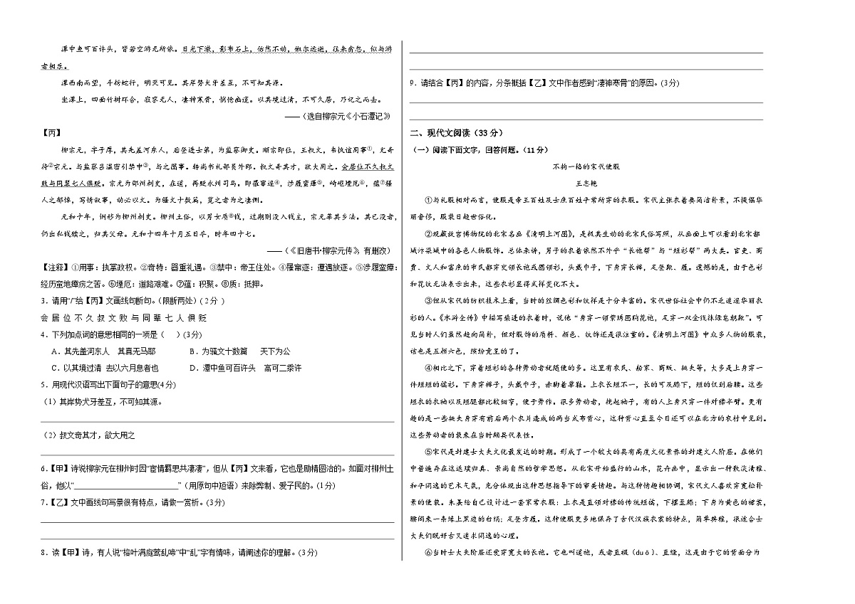 八年级语文月考卷01【测试范围：下册第1~5单元】（考试版A3）第2页