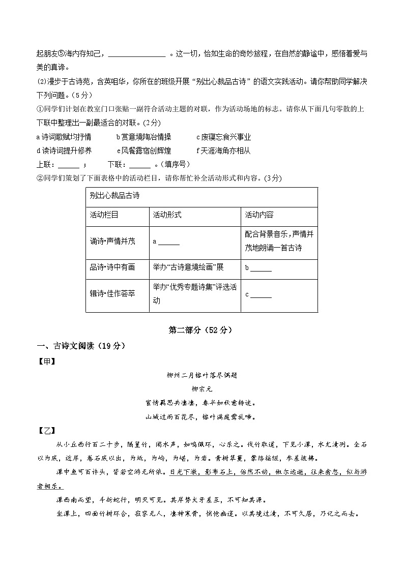 八年级语文月考卷01【测试范围：下册第1~5单元】（考试版）第2页