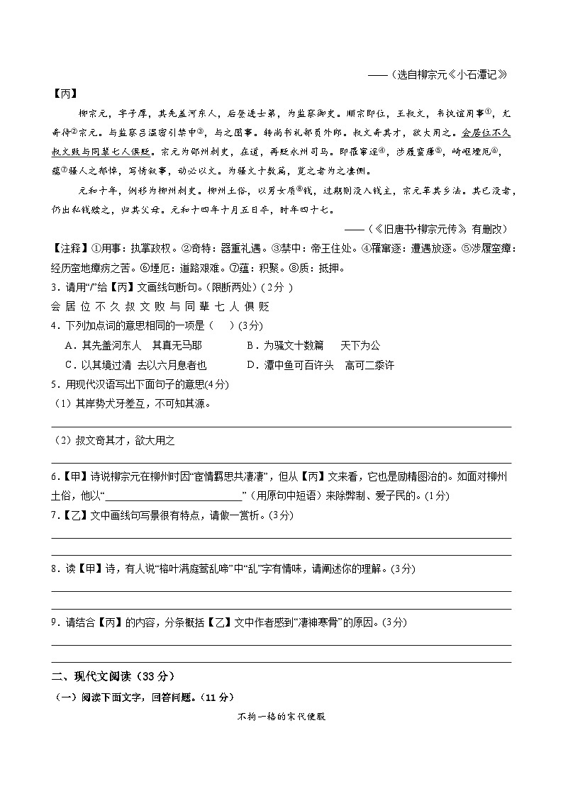 八年级语文月考卷01【测试范围：下册第1~5单元】（考试版）第3页