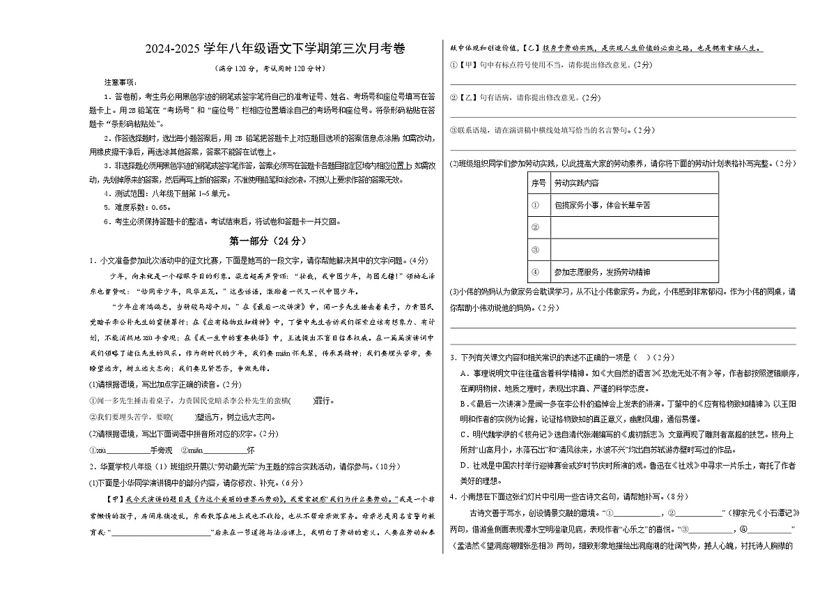 八年级语文月考卷02【测试范围：下册第1~5单元】（考试版A3）第1页