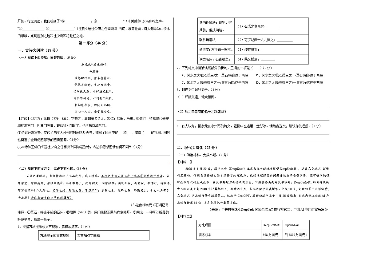 八年级语文月考卷02【测试范围：下册第1~5单元】（考试版A3）第2页