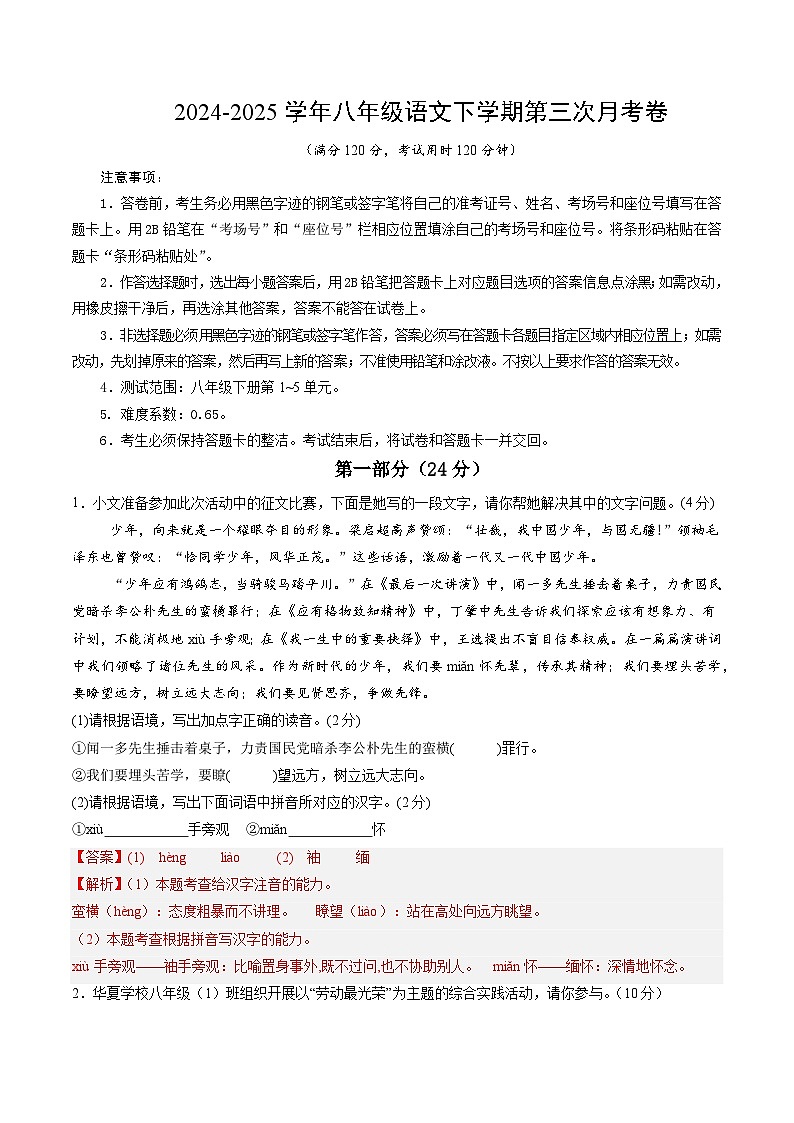 八年级语文月考卷02（全解全析）（统编版通用）第1页