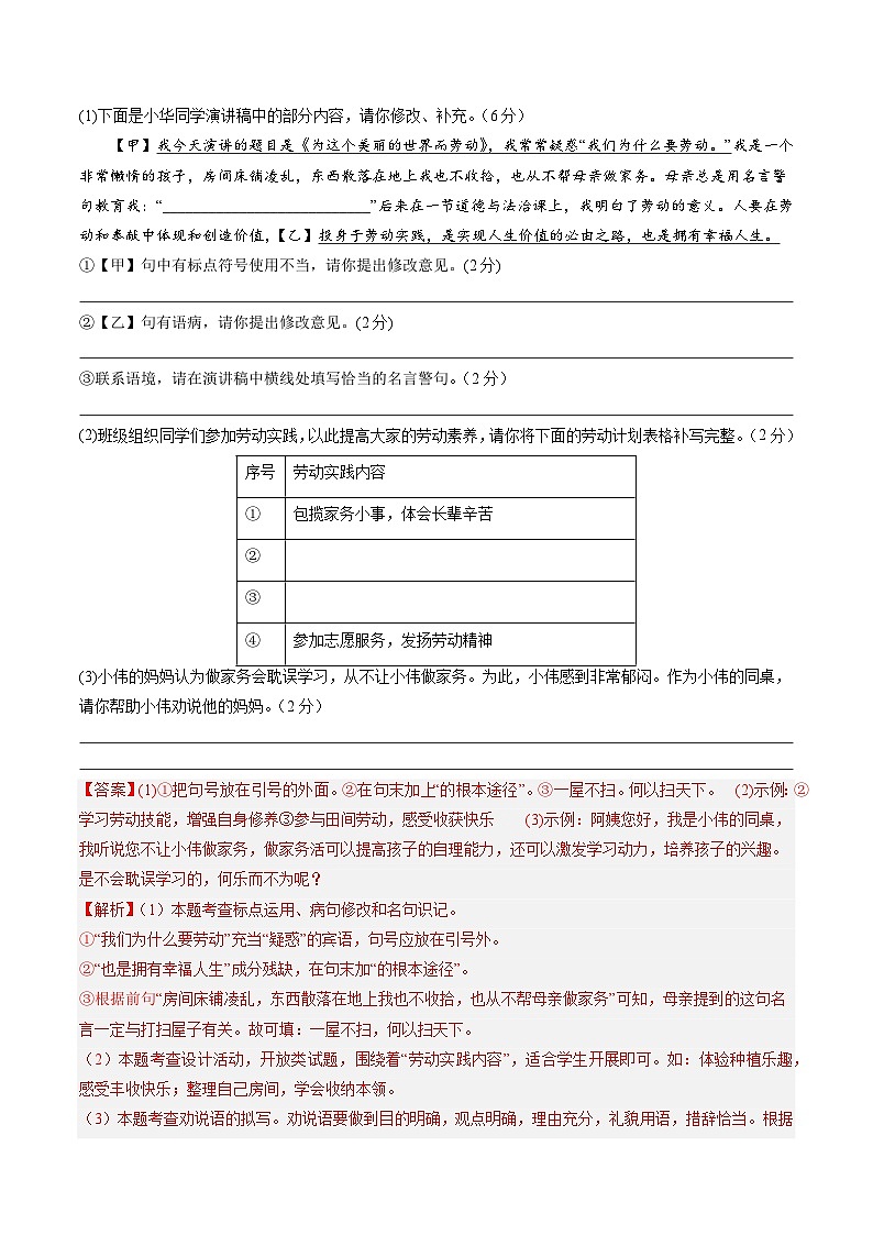 八年级语文月考卷02（全解全析）（统编版通用）第2页