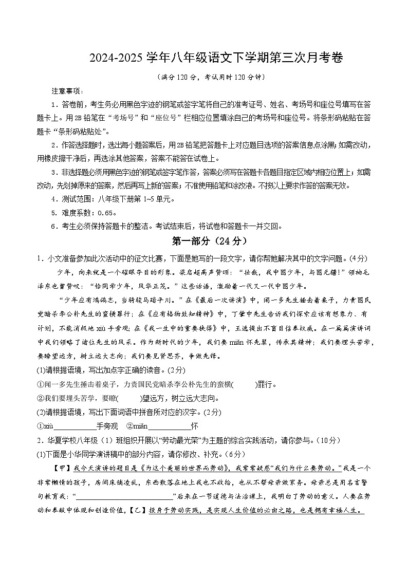 八年级语文月考卷02【测试范围：下册第1~5单元】（考试版）第1页