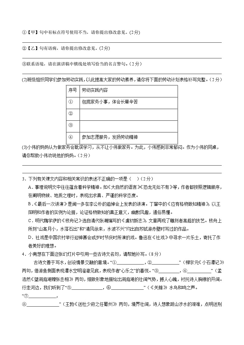 八年级语文月考卷02【测试范围：下册第1~5单元】（考试版）第2页