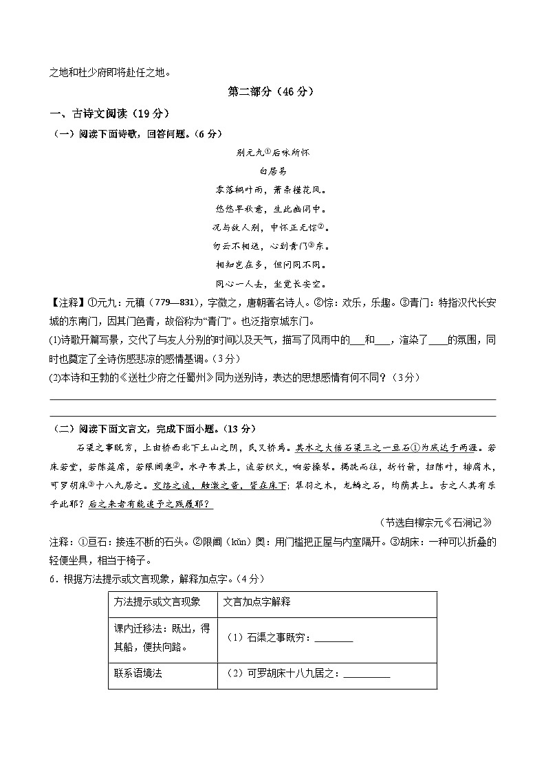 八年级语文月考卷02【测试范围：下册第1~5单元】（考试版）第3页