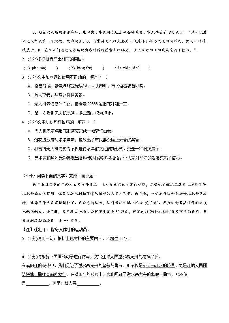 八年级语文月考卷【测试范围：下册第1~4，6单元】（广东专用）（考试版A4）第2页
