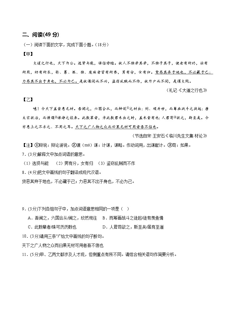 八年级语文月考卷【测试范围：下册第1~4，6单元】（广东专用）（考试版A4）第3页