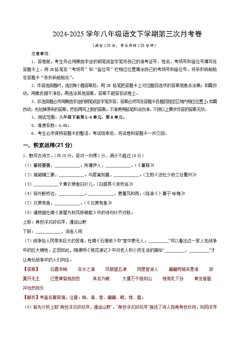 八年级语文月考卷（全解全析）（广东专用）第1页
