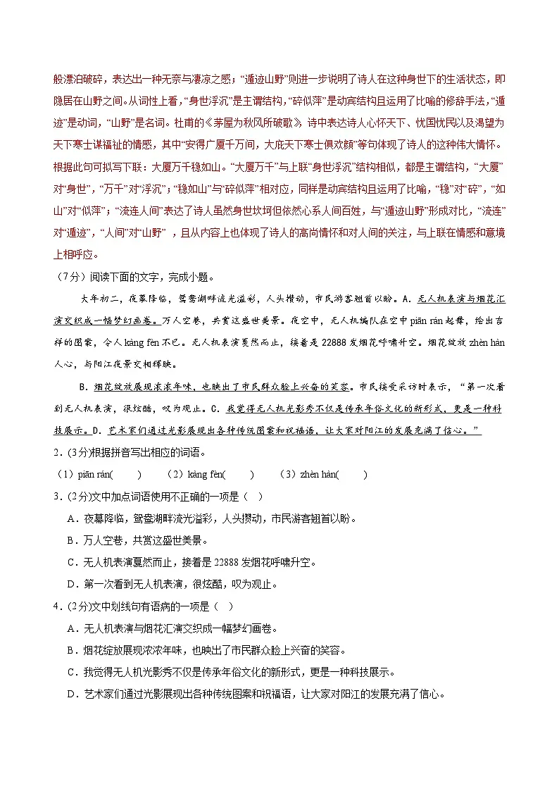 八年级语文月考卷（全解全析）（广东专用）第2页