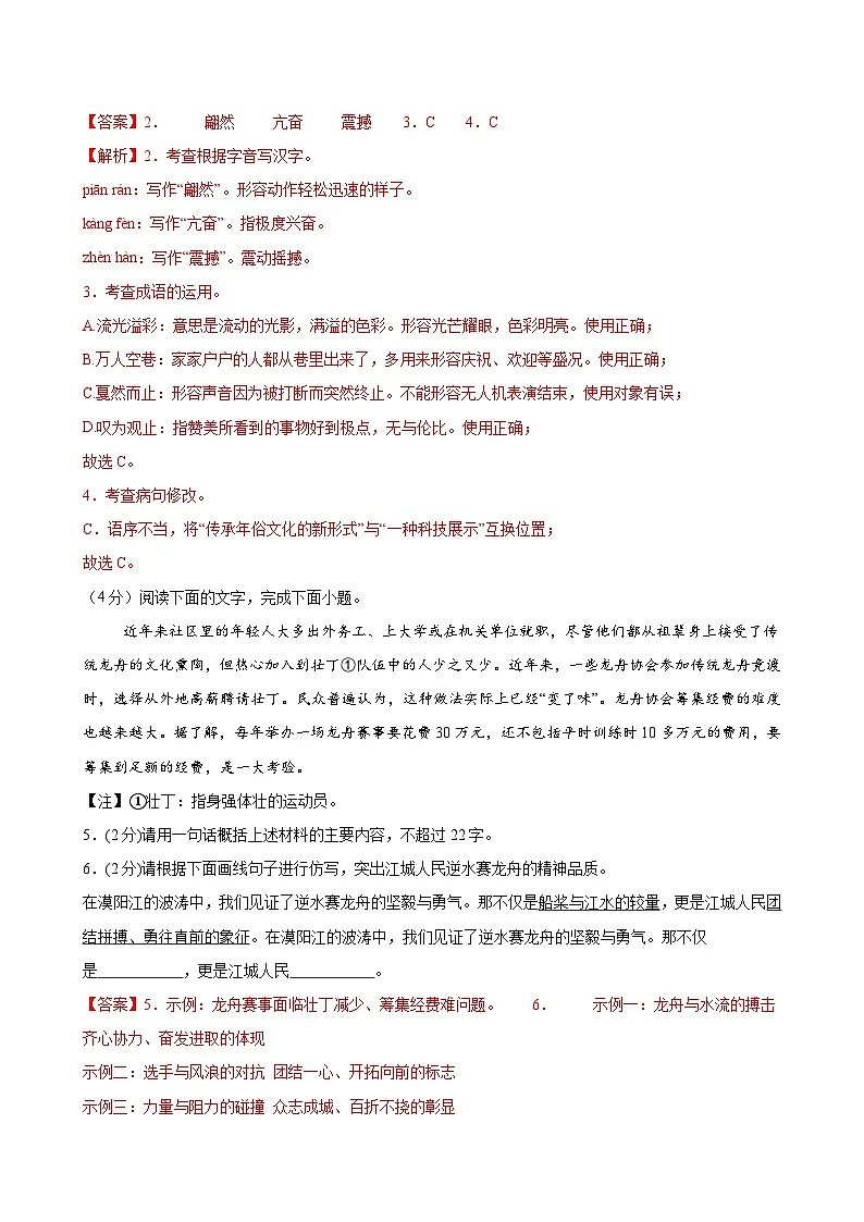 八年级语文月考卷（全解全析）（广东专用）第3页