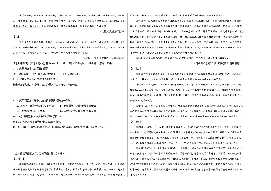 八年级语文月考卷【测试范围：下册第1~4，6单元】（广东专用）（考试版A3）第2页