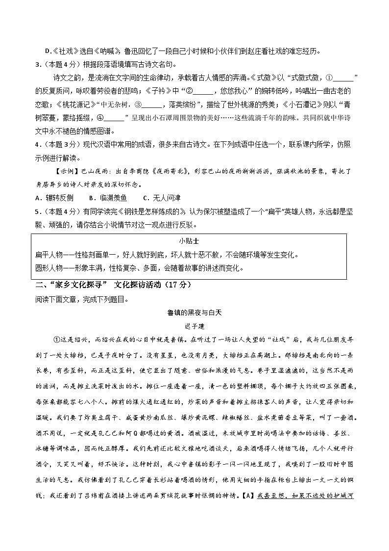 八年级语文月考卷【测试范围：八下1-5单元+《钢铁是怎样炼成的》】（考试版）第2页