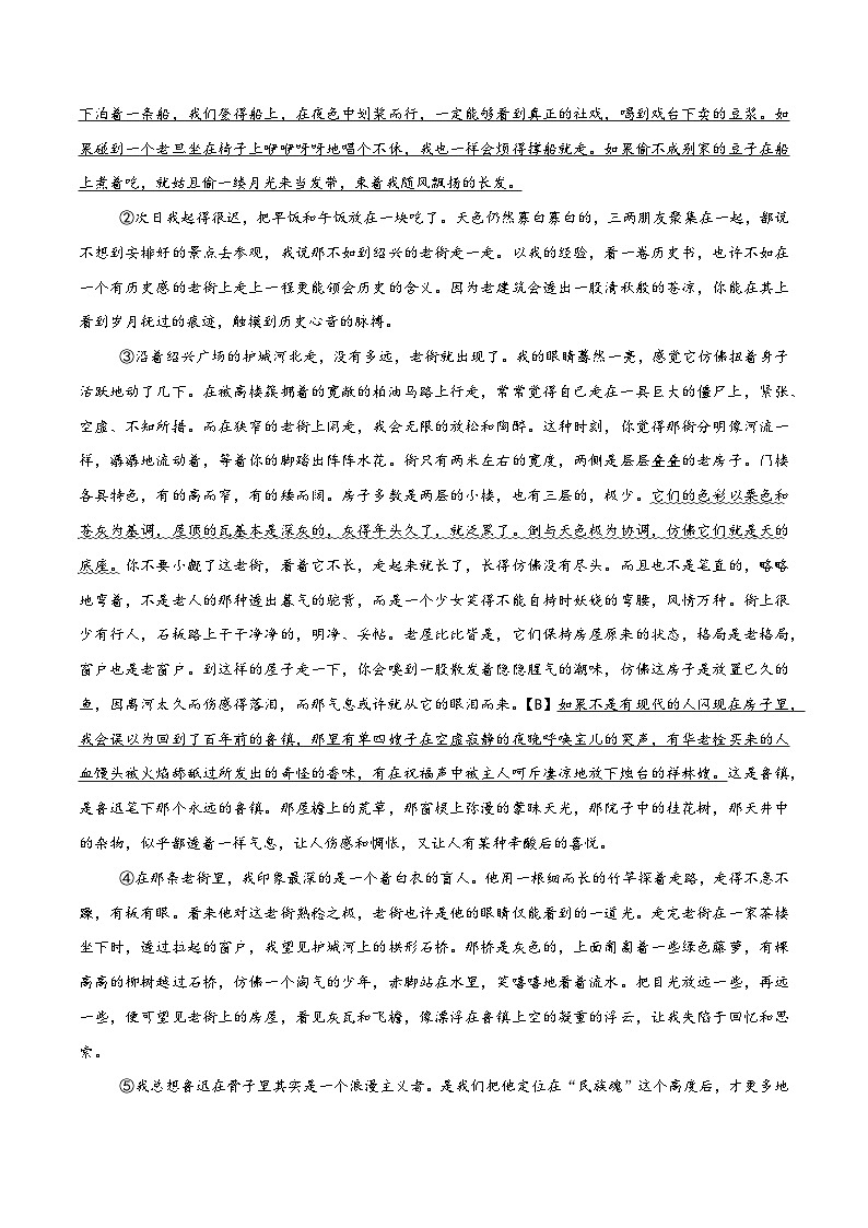 八年级语文月考卷【测试范围：八下1-5单元+《钢铁是怎样炼成的》】（考试版）第3页