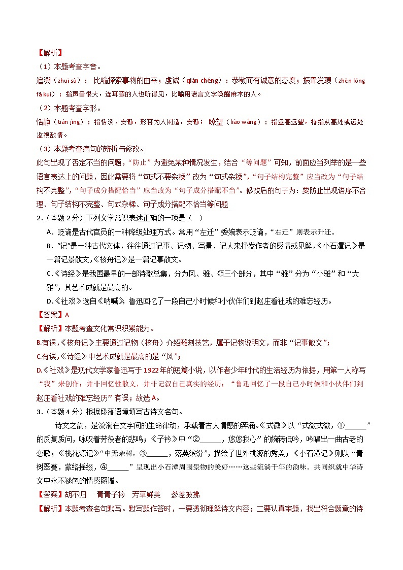 八年级语文月考卷（全解全析）（浙江专用）第2页