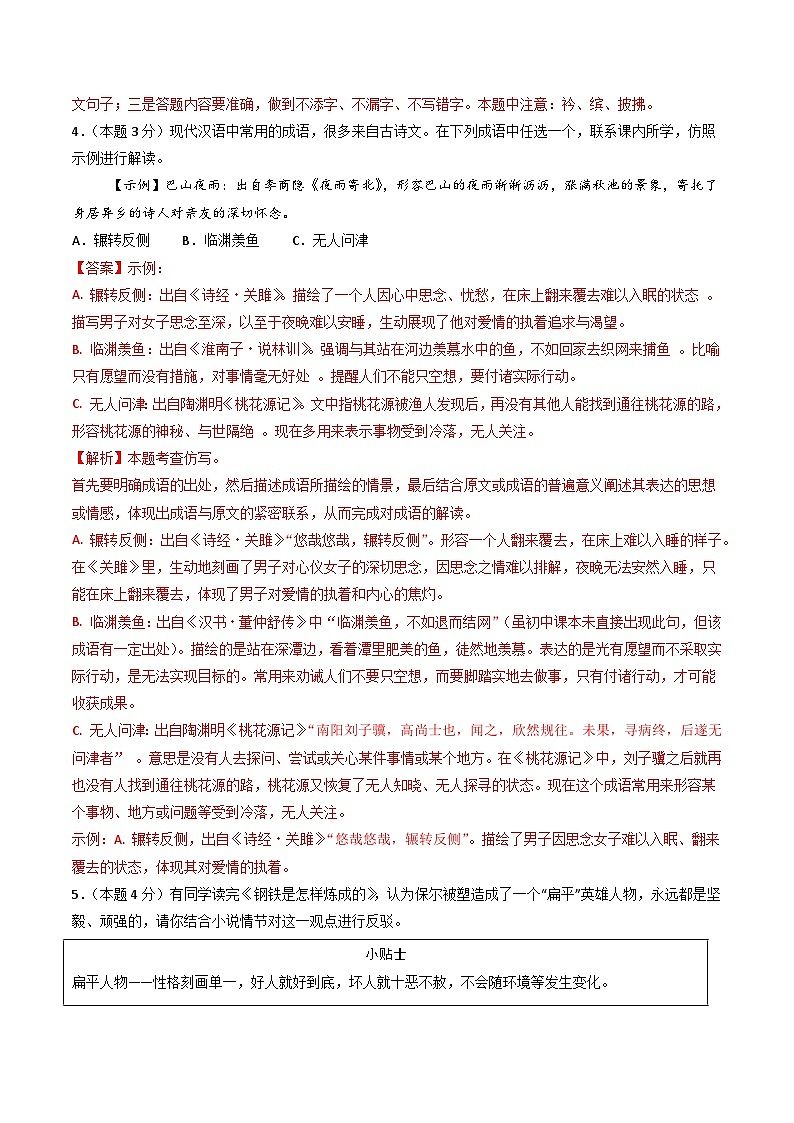 八年级语文月考卷（全解全析）（浙江专用）第3页