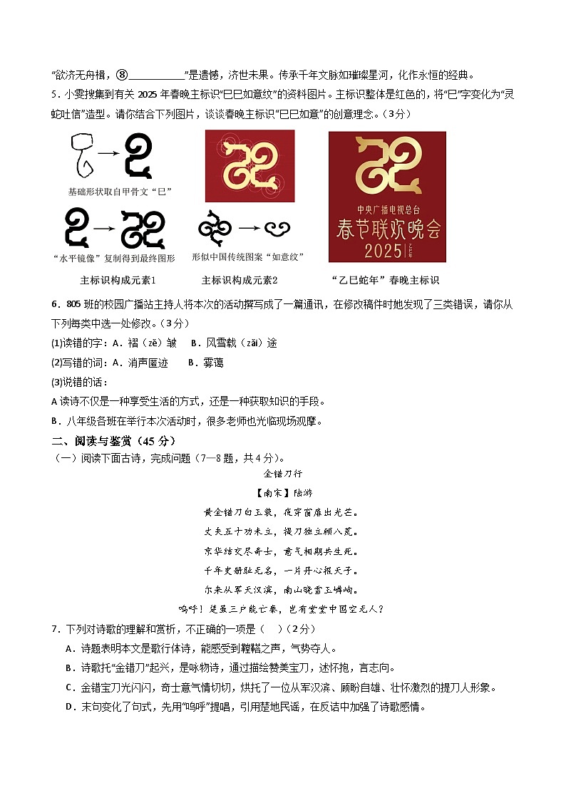 八年级语文月考卷【测试范围：下册第1~5单元】（考试版）第2页