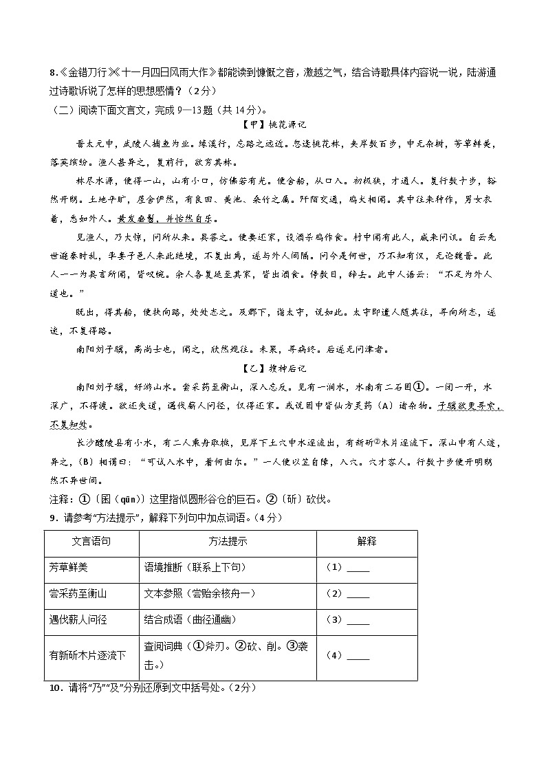 八年级语文月考卷【测试范围：下册第1~5单元】（考试版）第3页