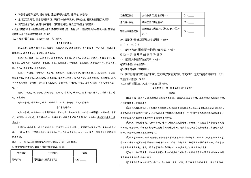 八年级语文月考卷【测试范围：下册第1~5单元】（考试版A3）第2页