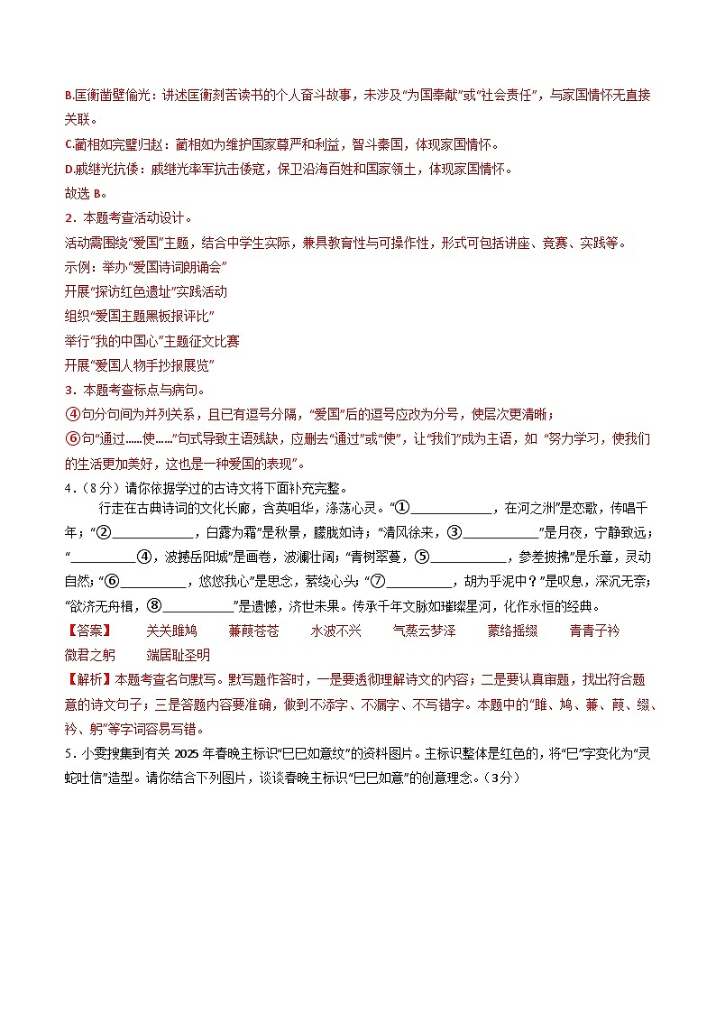 八年级语文月考卷（全解全析）（湖北专用）第2页