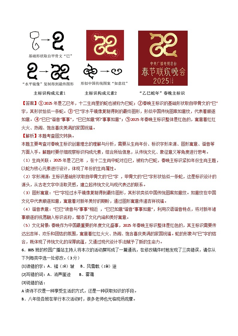 八年级语文月考卷（全解全析）（湖北专用）第3页
