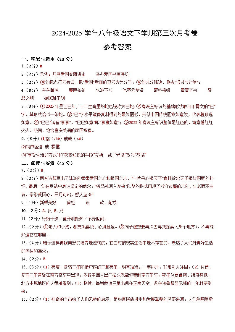 八年级语文月考卷（参考答案）（湖北专用）第1页