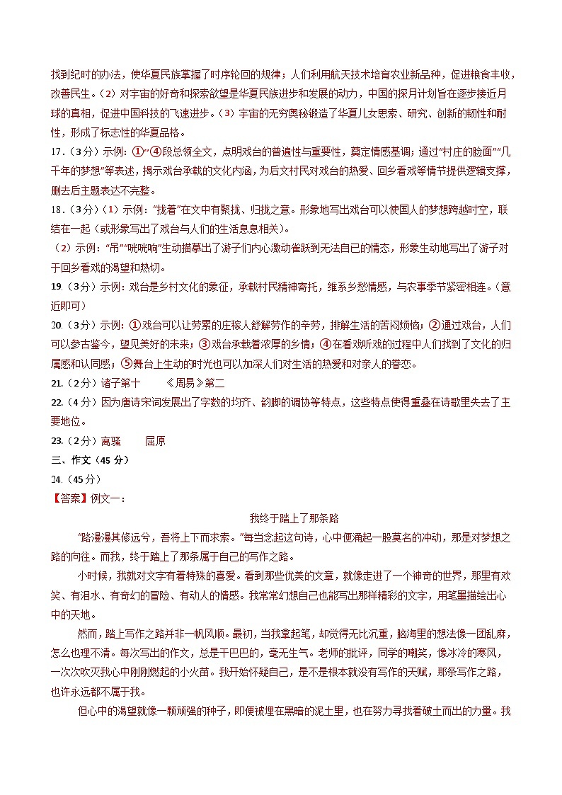 八年级语文月考卷（参考答案）（湖北专用）第2页