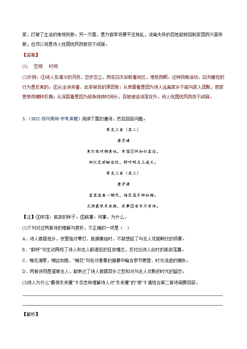 中考语文专题09：诗歌鉴赏（一）（练习解析版）第3页